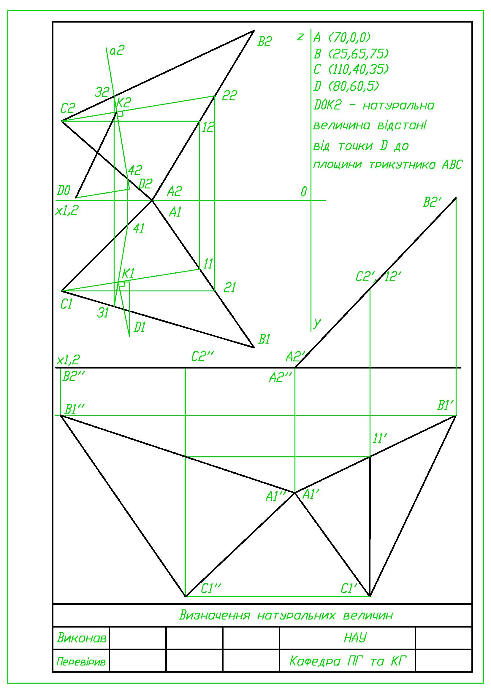 Пример №1 - решенной задачи по начертательной геометрии