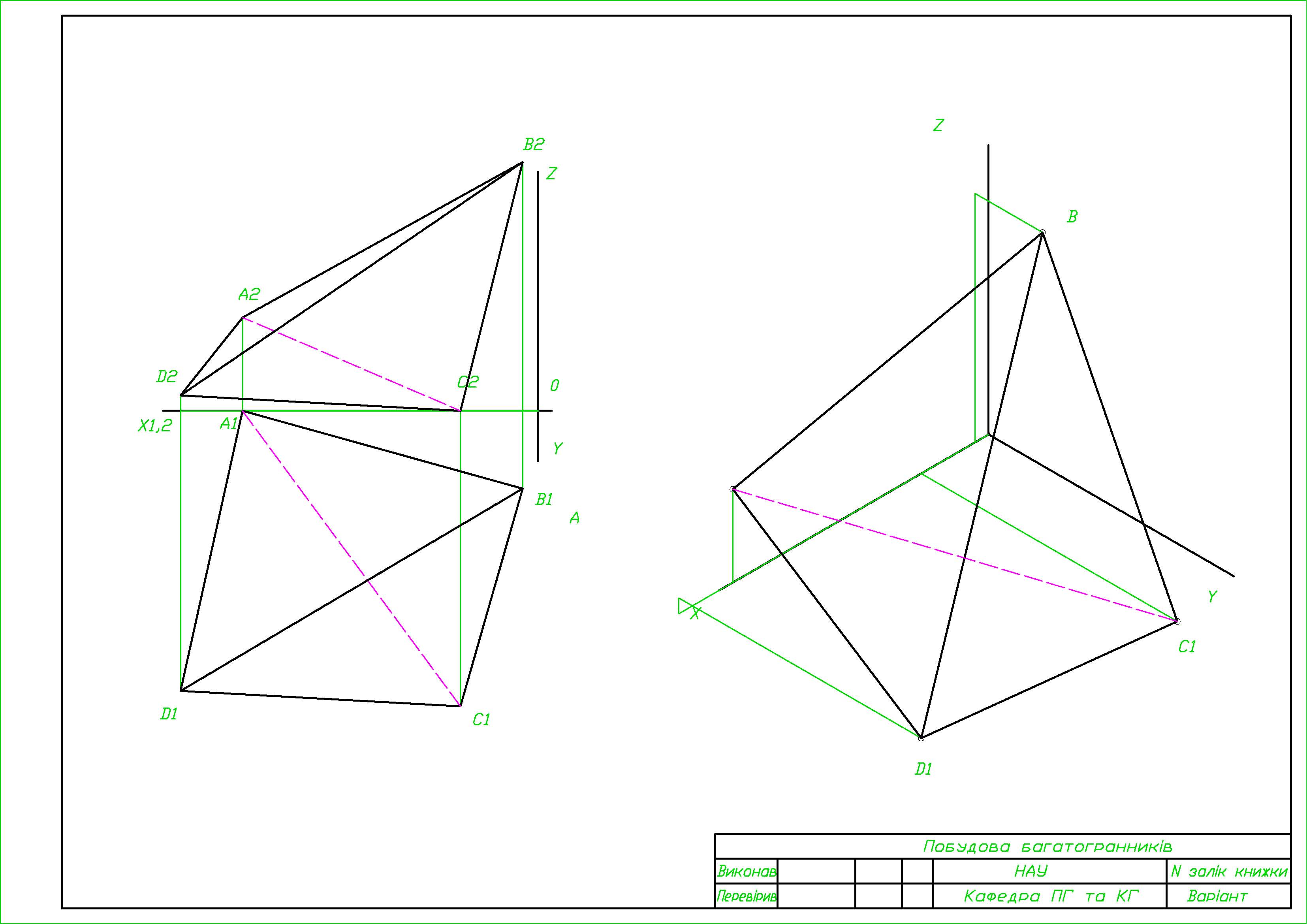 Пример №2 - решенной задачи по начертательной геометрии
